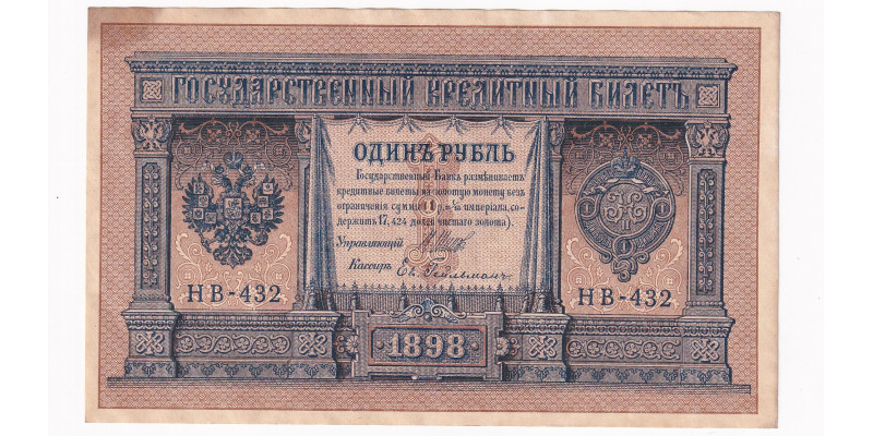 Rusko 1 Rubeľ 1898