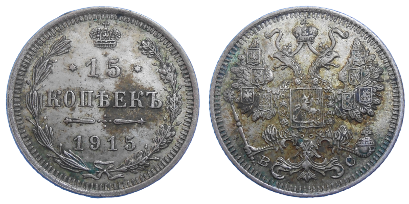 Rusko 15 Kopejka 1915