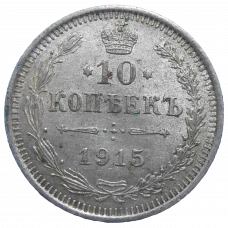 Rusko 10 Kopejka 1915