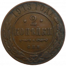 Rusko 2 Kopejka 1913