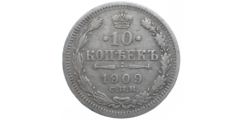 Rusko 10 Kopejka 1909