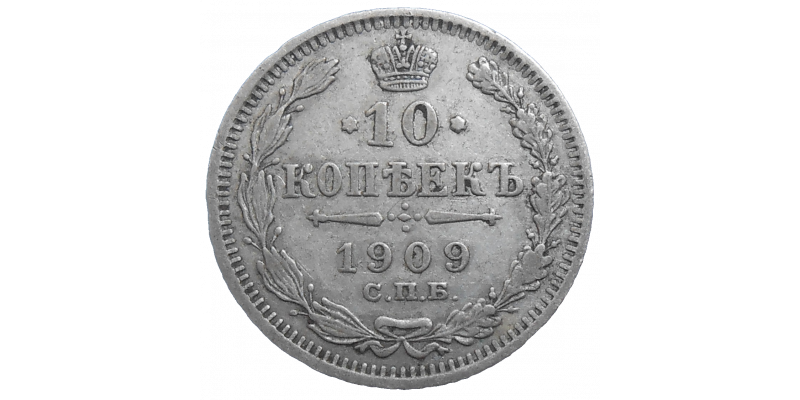 Rusko 10 Kopejka 1909