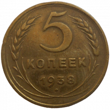 Rusko 5 Kopejka 1938