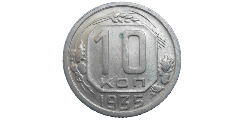 Rusko 10 Kopejka 1935