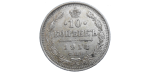 Rusko 10 Kopejka 1914