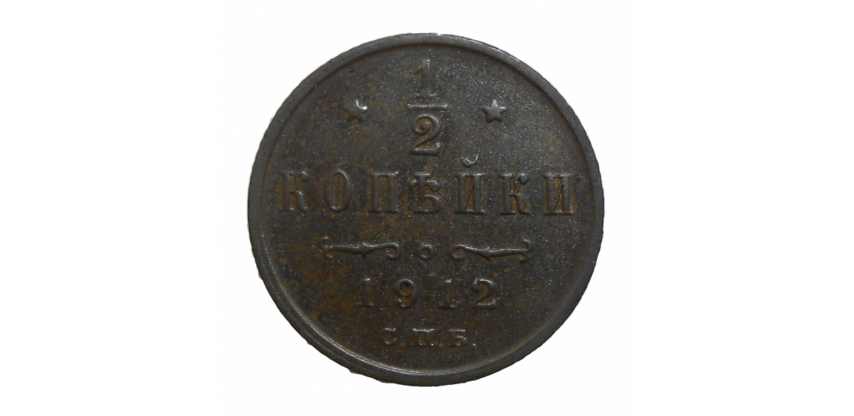Rusko 1/2 Kopejka 1912 Rusko 1/2 Kopejka 1912