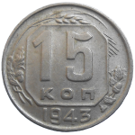 Rusko 15 Kopejka 1943