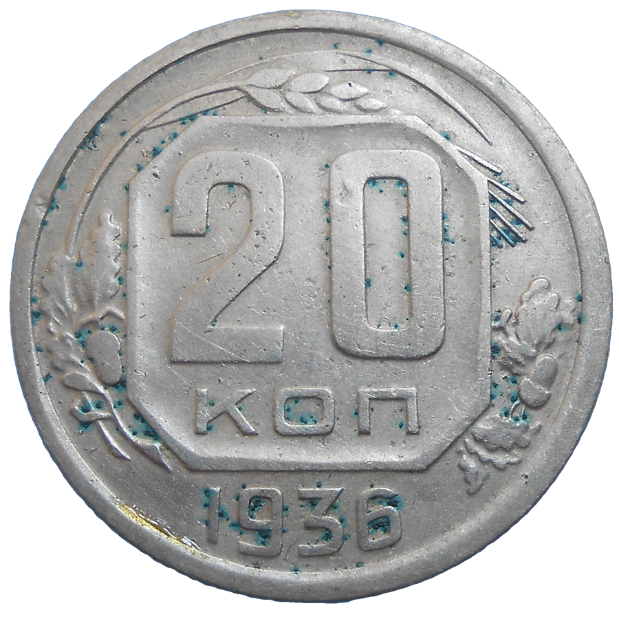 Rusko 20 Kopejka 1936 Rusko 20 Kopejka 1936