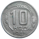 Rusko 10 Kopejka 1945
