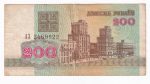 Bielorusko 200 Rubľov 1992