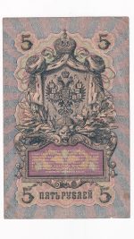 Rusko 5 Rubľov 1909