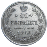 Rusko 20 Kopejka 1916