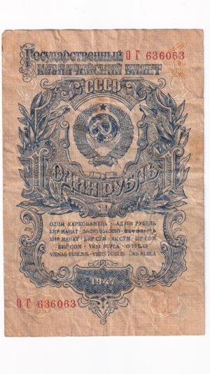 Rusko 1 Rubeľ 1947