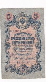 Rusko 5 Rubľov 1909