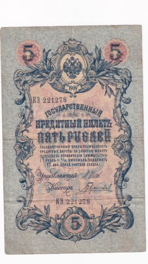 Rusko 5 Rubľov 1909