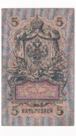 Rusko 5 Rubľov 1909