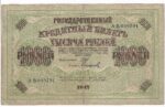 Rusko 1000 Rubľov 1917