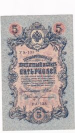 Rusko 5 Rubľov 1909