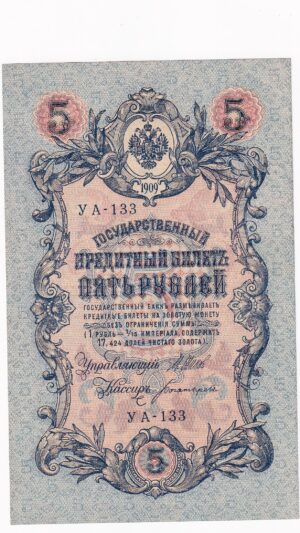 Rusko 5 Rubľov 1909