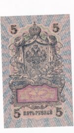 Rusko 5 Rubľov 1909