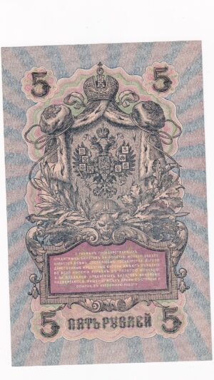 Rusko 5 Rubľov 1909