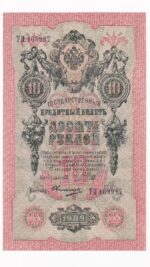 Rusko 10 Rubľov 1909