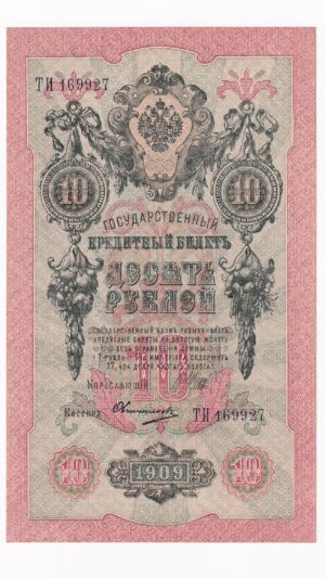 Rusko 10 Rubľov 1909