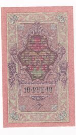Rusko 10 Rubľov 1909