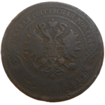Rusko 5 Kopejka 1869