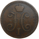 Rusko 2 Kopejka 1842