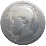 Rusko 50 Kopejka 1895