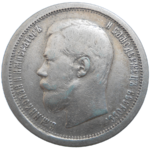 Rusko 50 Kopejka 1896