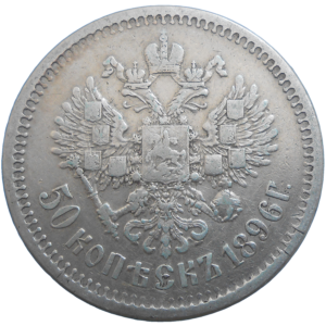 Rusko 50 Kopejka 1896