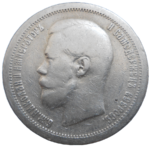Rusko 50 Kopejka 1897