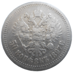 Rusko 50 Kopejka 1897