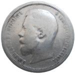 Rusko 50 Kopejka 1899
