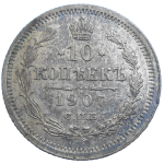 Rusko 10 Kopejka 1907