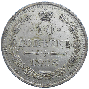 Rusko 10 Kopejka 1915