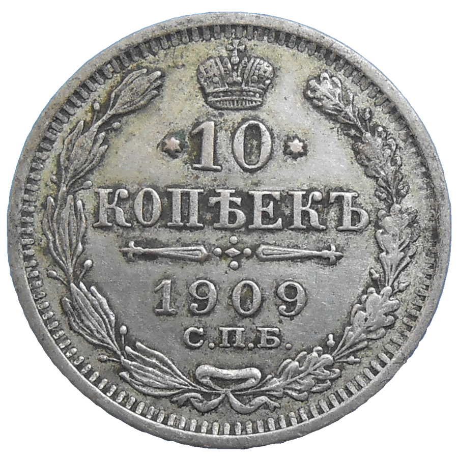 Rusko 10 Kopejka 1909 Rusko 10 Kopejka 1909