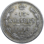 Rusko 15 Kopejka 1914