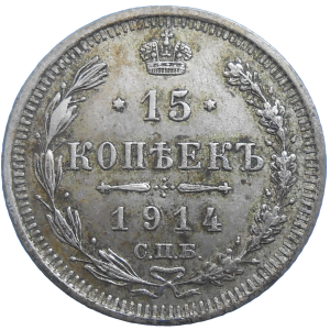Rusko 15 Kopejka 1914