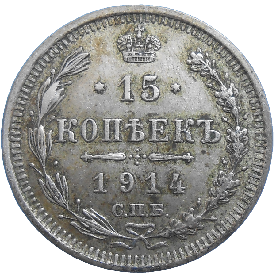Rusko 15 Kopejka 1914 Rusko 15 Kopejka 1914