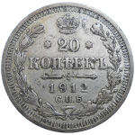 Rusko 20 Kopejka 1912