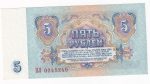 Rusko 5 Rubľov 1961