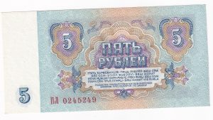 Rusko 5 Rubľov 1961