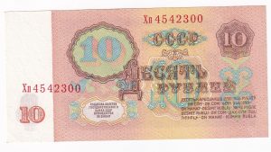 Rusko 10 Rubľov 1961