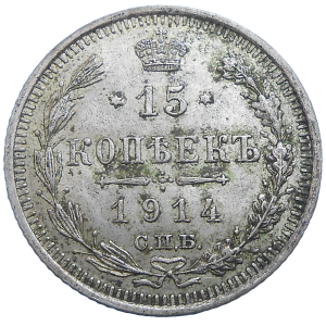 Rusko 15 Kopejka 1914