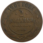 Rusko 2 Kopejka 1907