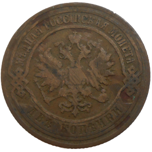 Rusko 2 Kopejka 1907