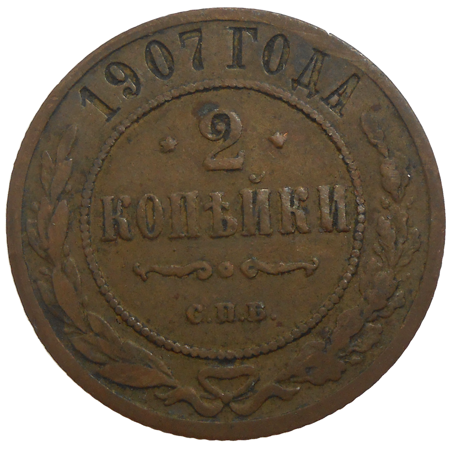 Rusko 2 Kopejka 1907 Rusko 2 Kopejka 1907